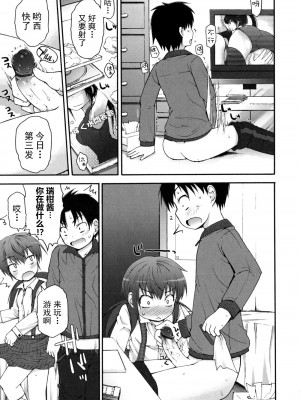 [藤坂リリック] きらきら新学期 [萌舞の里组汉化]_singakki_0049