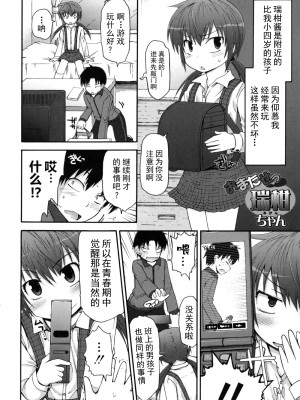 [藤坂リリック] きらきら新学期 [萌舞の里组汉化]_singakki_0050