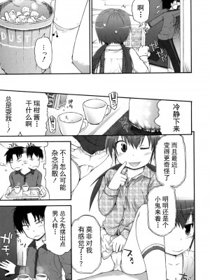 [藤坂リリック] きらきら新学期 [萌舞の里组汉化]_singakki_0051
