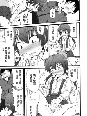 [藤坂リリック] きらきら新学期 [萌舞の里组汉化]_singakki_0053