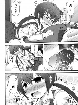 [藤坂リリック] きらきら新学期 [萌舞の里组汉化]_singakki_0058