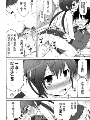 [藤坂リリック] きらきら新学期 [萌舞の里组汉化]_singakki_0060