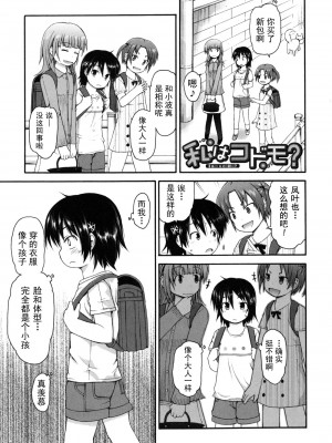 [藤坂リリック] きらきら新学期 [萌舞の里组汉化]_singakki_0067