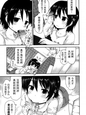 [藤坂リリック] きらきら新学期 [萌舞の里组汉化]_singakki_0069