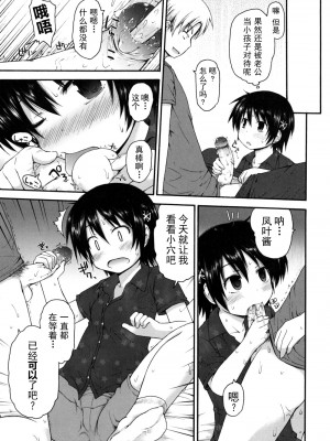 [藤坂リリック] きらきら新学期 [萌舞の里组汉化]_singakki_0075