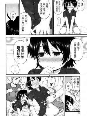 [藤坂リリック] きらきら新学期 [萌舞の里组汉化]_singakki_0076