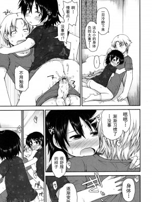 [藤坂リリック] きらきら新学期 [萌舞の里组汉化]_singakki_0081