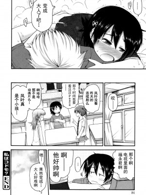 [藤坂リリック] きらきら新学期 [萌舞の里组汉化]_singakki_0084