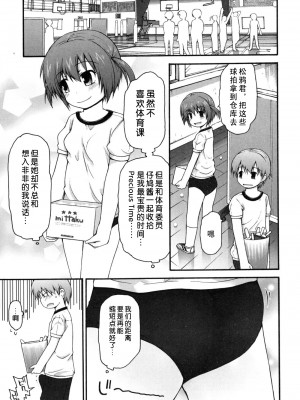 [藤坂リリック] きらきら新学期 [萌舞の里组汉化]_singakki_0085