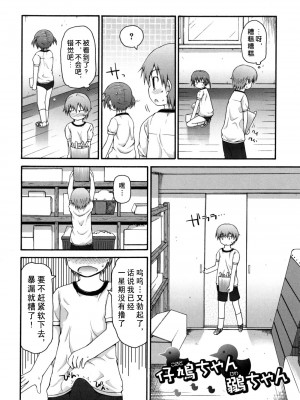 [藤坂リリック] きらきら新学期 [萌舞の里组汉化]_singakki_0086