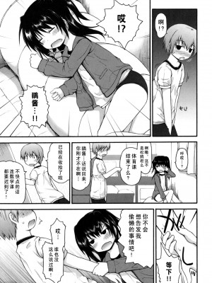 [藤坂リリック] きらきら新学期 [萌舞の里组汉化]_singakki_0087