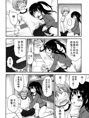 [藤坂リリック] きらきら新学期 [萌舞の里组汉化]_singakki_0088