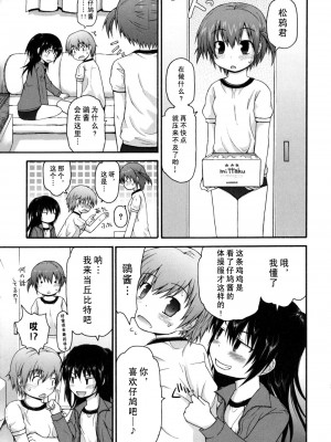 [藤坂リリック] きらきら新学期 [萌舞の里组汉化]_singakki_0089