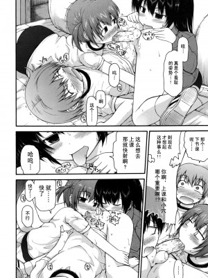 [藤坂リリック] きらきら新学期 [萌舞の里组汉化]_singakki_0094