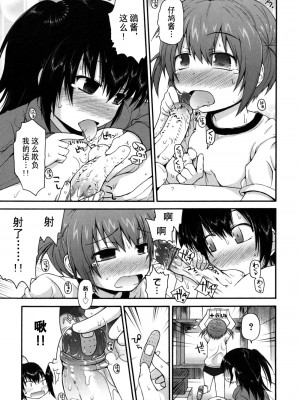 [藤坂リリック] きらきら新学期 [萌舞の里组汉化]_singakki_0095