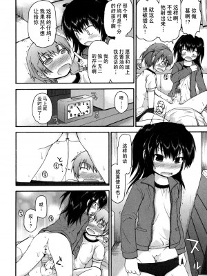[藤坂リリック] きらきら新学期 [萌舞の里组汉化]_singakki_0096