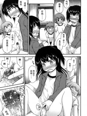 [藤坂リリック] きらきら新学期 [萌舞の里组汉化]_singakki_0103