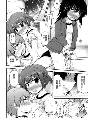 [藤坂リリック] きらきら新学期 [萌舞の里组汉化]_singakki_0104