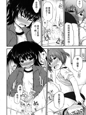 [藤坂リリック] きらきら新学期 [萌舞の里组汉化]_singakki_0106