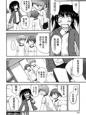 [藤坂リリック] きらきら新学期 [萌舞の里组汉化]_singakki_0108