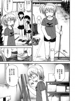 [藤坂リリック] きらきら新学期 [萌舞の里组汉化]_singakki_0113