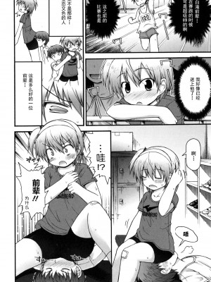 [藤坂リリック] きらきら新学期 [萌舞の里组汉化]_singakki_0114