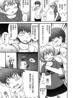 [藤坂リリック] きらきら新学期 [萌舞の里组汉化]_singakki_0115