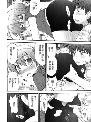 [藤坂リリック] きらきら新学期 [萌舞の里组汉化]_singakki_0116