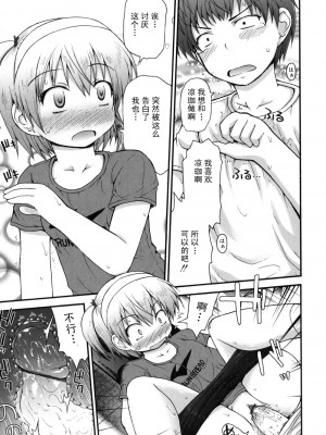 [藤坂リリック] きらきら新学期 [萌舞の里组汉化]_singakki_0121