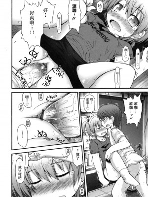 [藤坂リリック] きらきら新学期 [萌舞の里组汉化]_singakki_0122