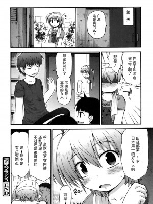 [藤坂リリック] きらきら新学期 [萌舞の里组汉化]_singakki_0126