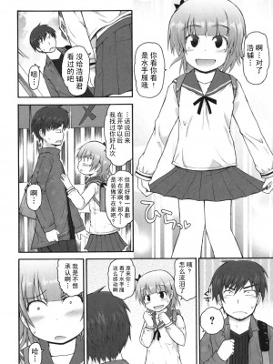 [藤坂リリック] きらきら新学期 [萌舞の里组汉化]_singakki_0128