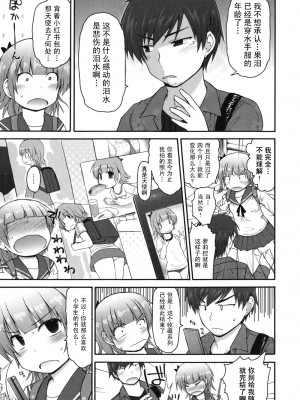 [藤坂リリック] きらきら新学期 [萌舞の里组汉化]_singakki_0129
