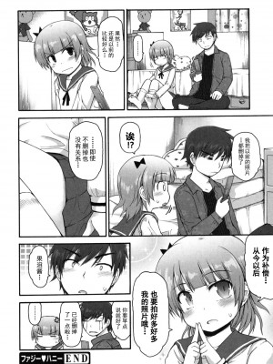[藤坂リリック] きらきら新学期 [萌舞の里组汉化]_singakki_0144