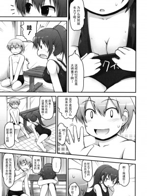 [藤坂リリック] きらきら新学期 [萌舞の里组汉化]_singakki_0147