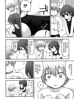 [藤坂リリック] きらきら新学期 [萌舞の里组汉化]_singakki_0148