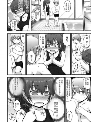 [藤坂リリック] きらきら新学期 [萌舞の里组汉化]_singakki_0150