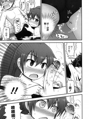 [藤坂リリック] きらきら新学期 [萌舞の里组汉化]_singakki_0153