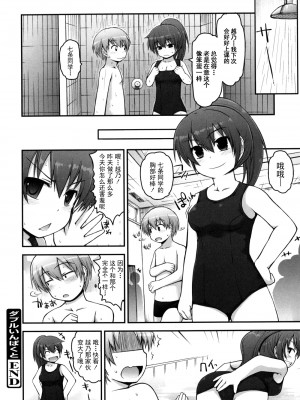 [藤坂リリック] きらきら新学期 [萌舞の里组汉化]_singakki_0162