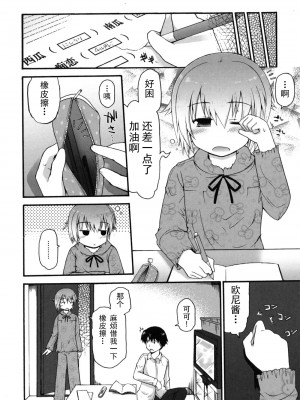 [藤坂リリック] きらきら新学期 [萌舞の里组汉化]_singakki_0164