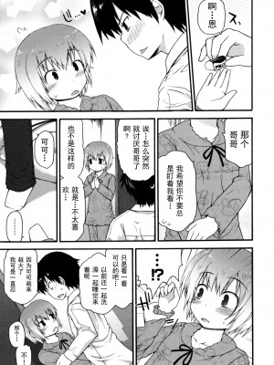 [藤坂リリック] きらきら新学期 [萌舞の里组汉化]_singakki_0165
