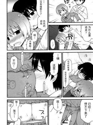[藤坂リリック] きらきら新学期 [萌舞の里组汉化]_singakki_0166