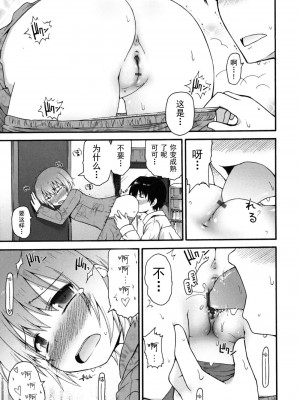 [藤坂リリック] きらきら新学期 [萌舞の里组汉化]_singakki_0167