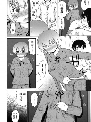 [藤坂リリック] きらきら新学期 [萌舞の里组汉化]_singakki_0168