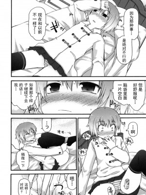 [藤坂リリック] きらきら新学期 [萌舞の里组汉化]_singakki_0170