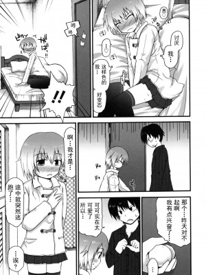 [藤坂リリック] きらきら新学期 [萌舞の里组汉化]_singakki_0171