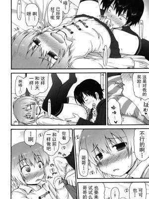 [藤坂リリック] きらきら新学期 [萌舞の里组汉化]_singakki_0174