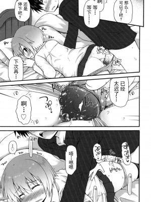 [藤坂リリック] きらきら新学期 [萌舞の里组汉化]_singakki_0177