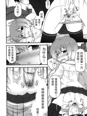 [藤坂リリック] きらきら新学期 [萌舞の里组汉化]_singakki_0178