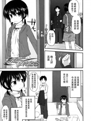 [藤坂リリック] きらきら新学期 [萌舞の里组汉化]_singakki_0183